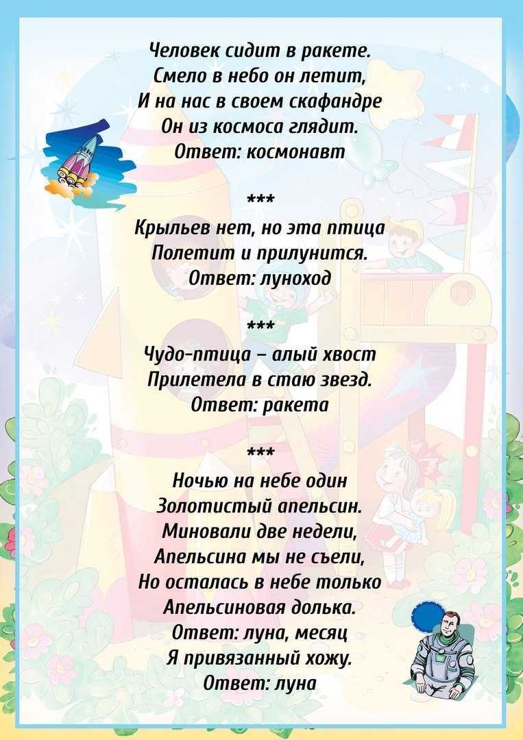 Загадки про космос для детей с ответами