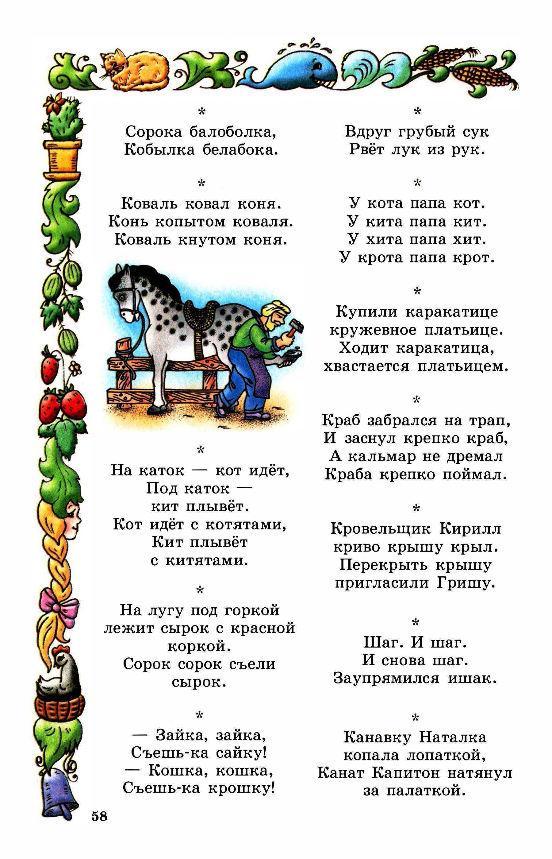 Самые сложные скороговорки в мире
