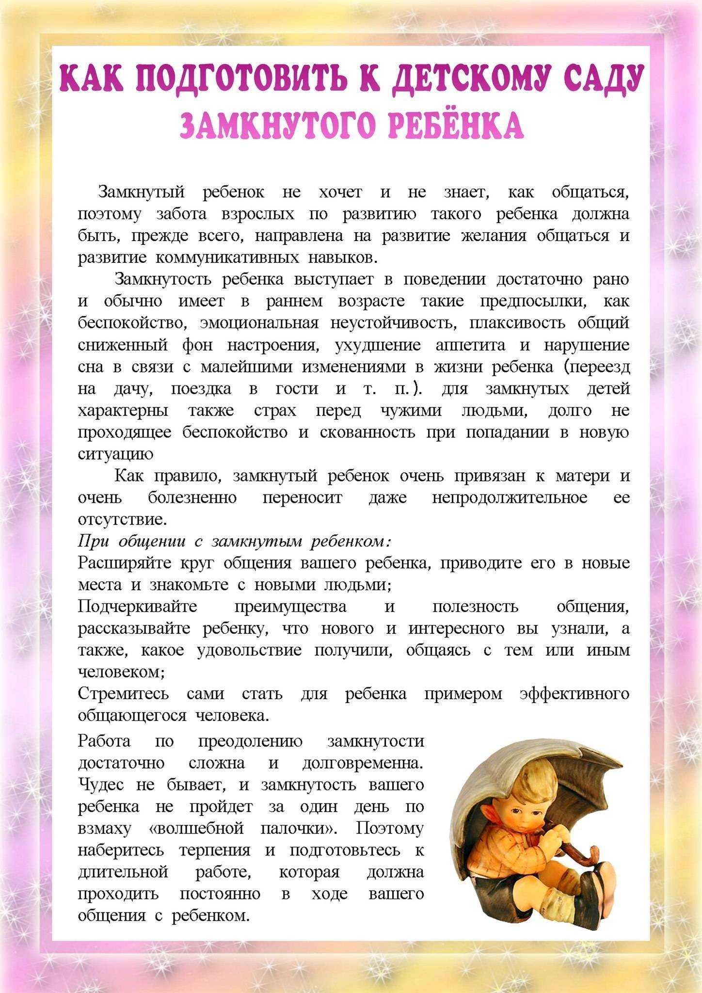 Адаптация ребенка в детском саду - как проходит, её организация, сколько длится.