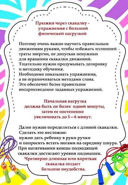 Как научить ребенка прыгать на скакалке: видео, упражнения и игры со скакалкой | konstruktor-diety.ru