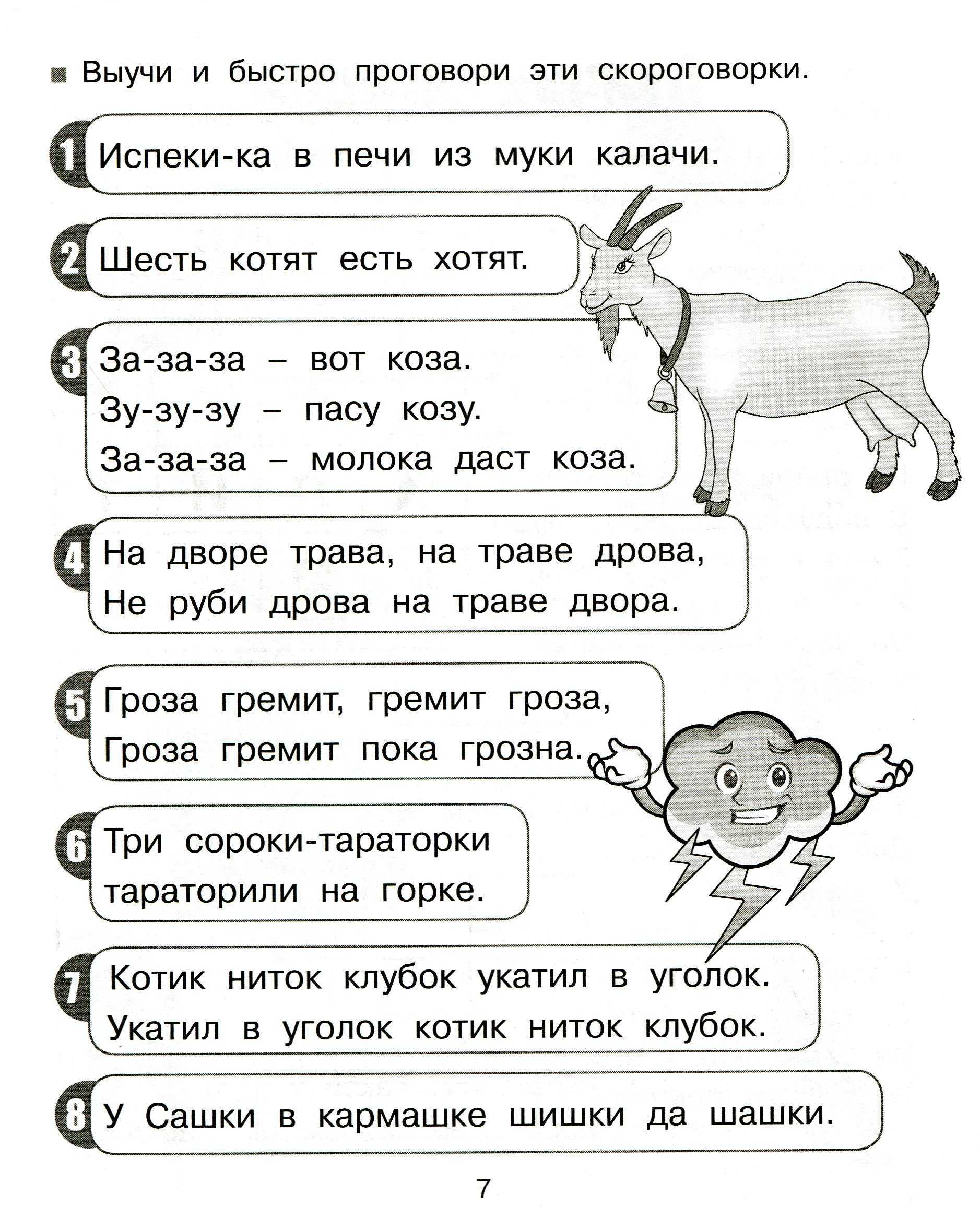 Скороговорки про семью для детей. cамые сложные скороговорки для детей