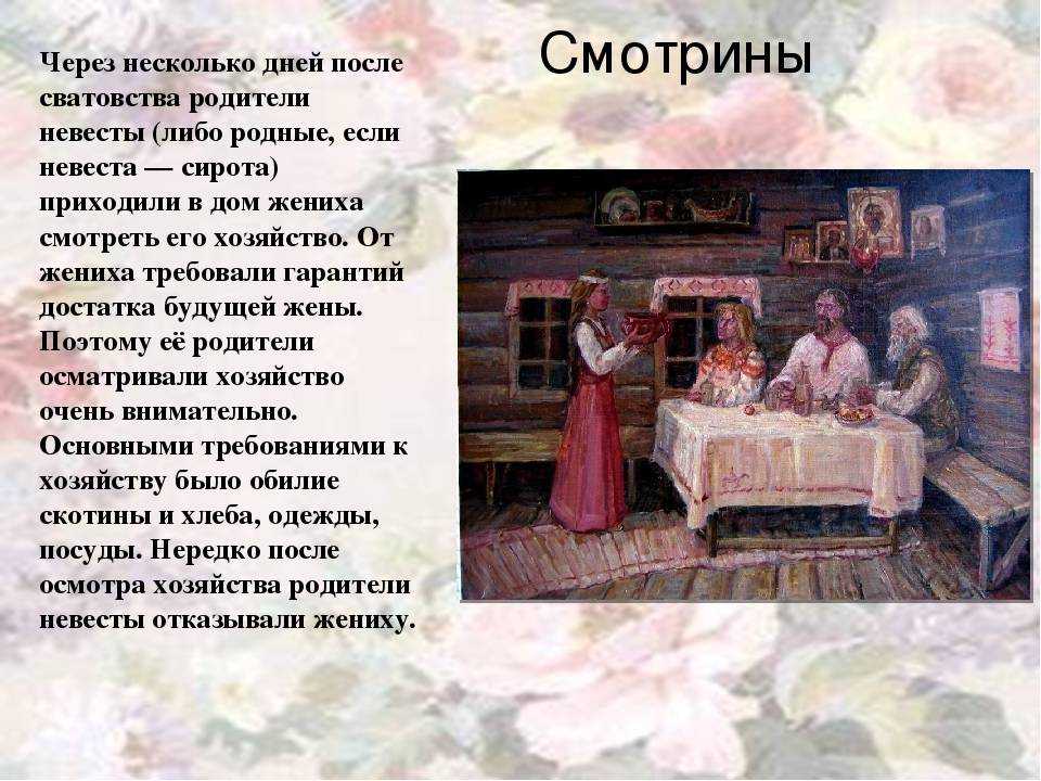 Традиции сватовства со стороны жениха и невесты — как проходит сватанье в наше время?