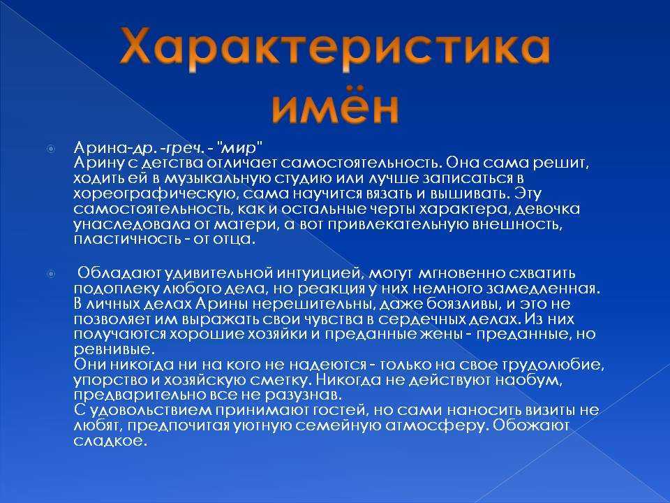Ирина (арина) - значение имени, происхождение, характеристики, гороскоп :: инфониак