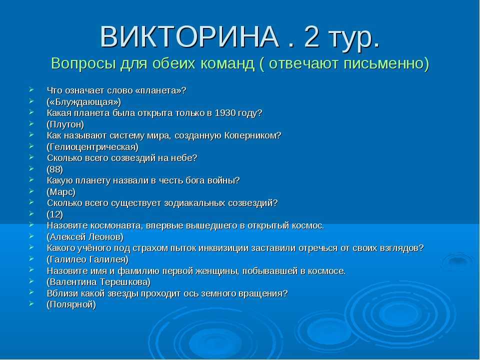 Викторина для школьников с ответами по теме франция