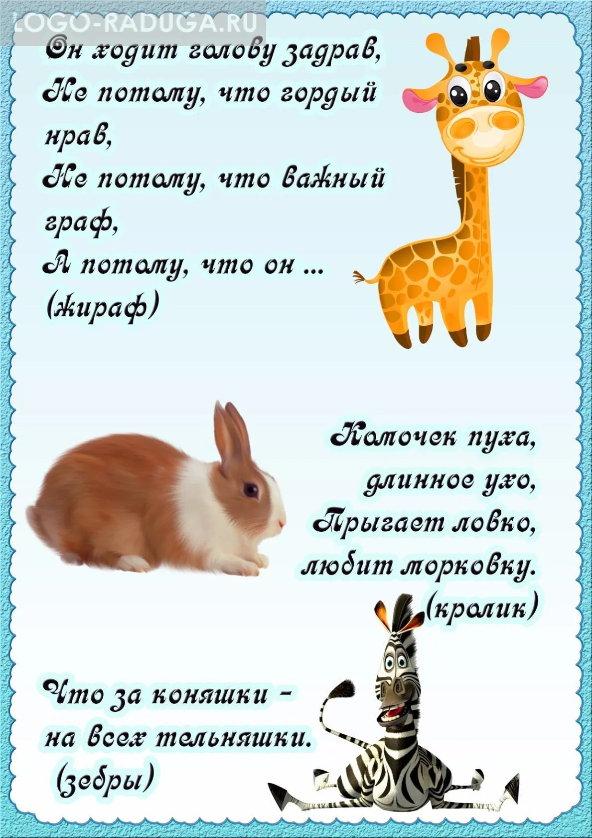 Загадки про животных для детей