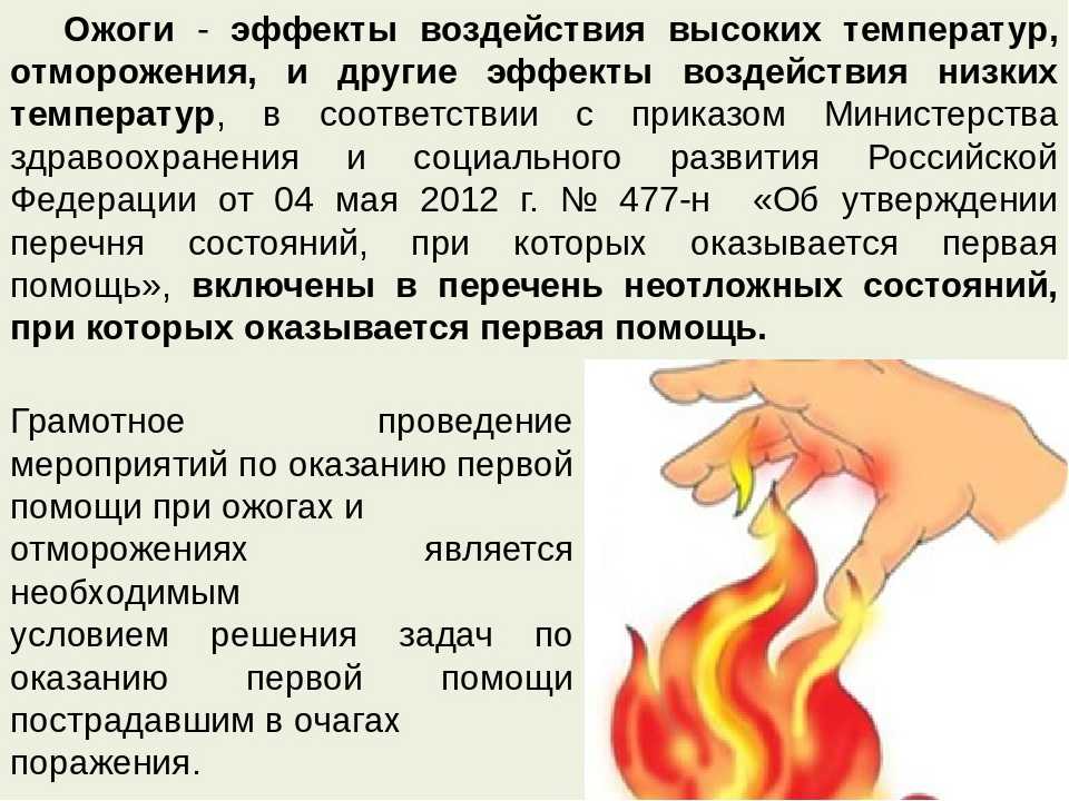 У ребенка ожог: что нужно и чего нельзя делать