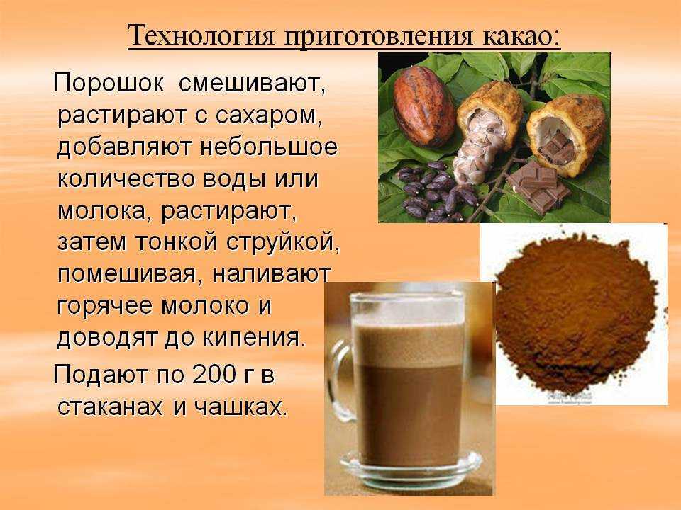 Какао для детей чем оно полезно и с какого возраста